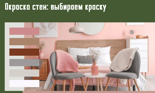 Окраска стен: выбираем краску в Белогорске. 